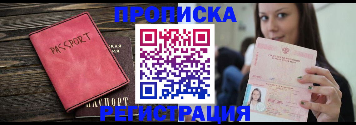прописка для работы в Киришах