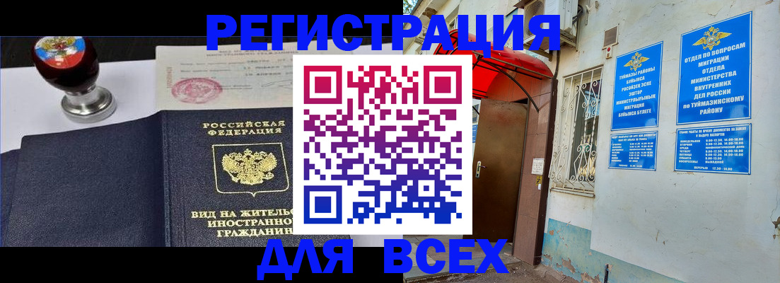 временная регистрация для школы в Киришах