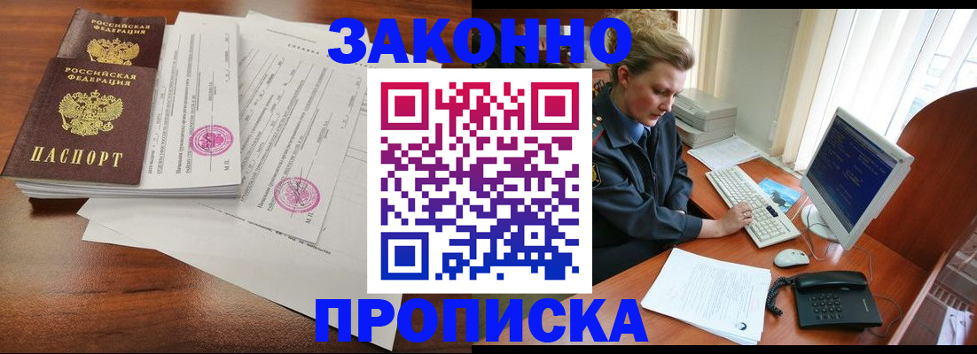 прописка штамп в Киришах
